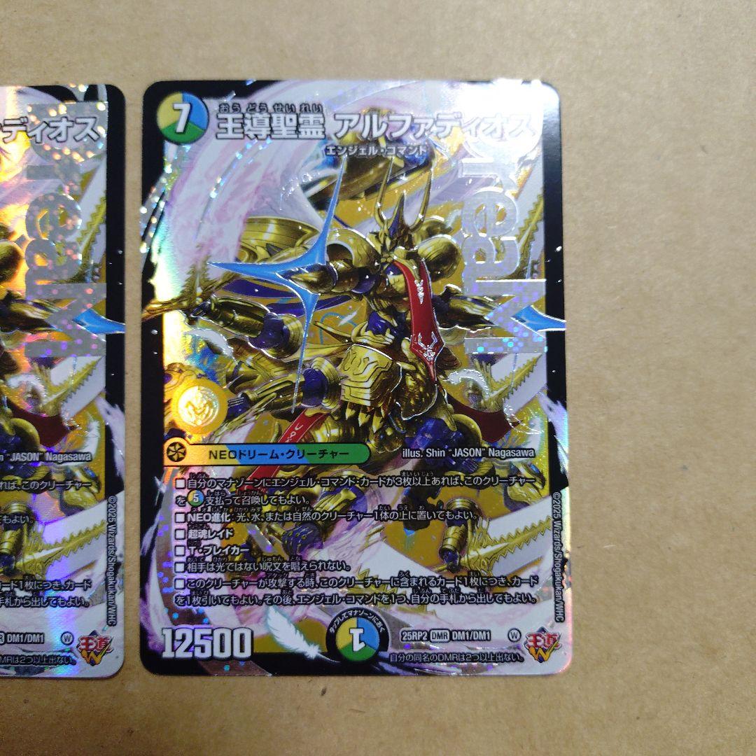 デュエルマスターズ　デュエマ　王導聖霊 アルファディオス　DMR　4枚セット