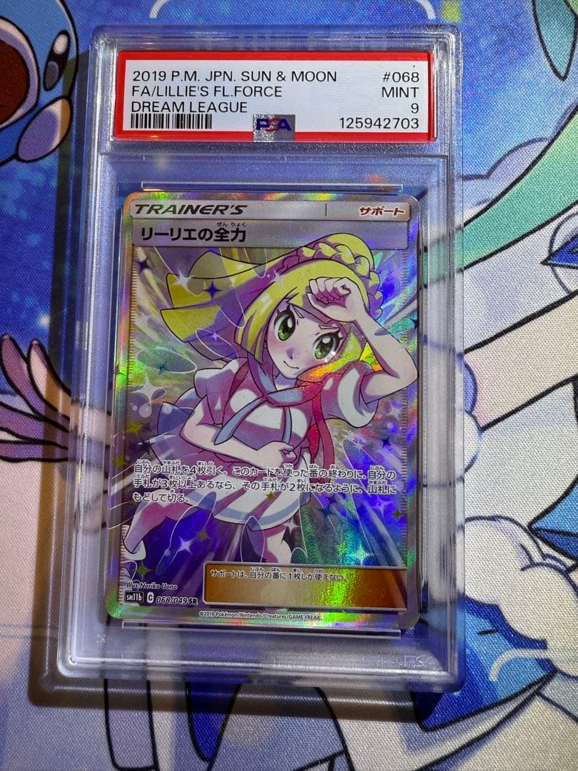 リーリエの全力 SR SM11b ドリームリーグ 068/049 PSA9