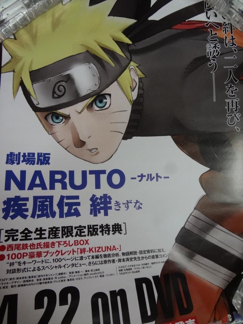 NARUTO -ナルト-             非売品両面カラーポスター