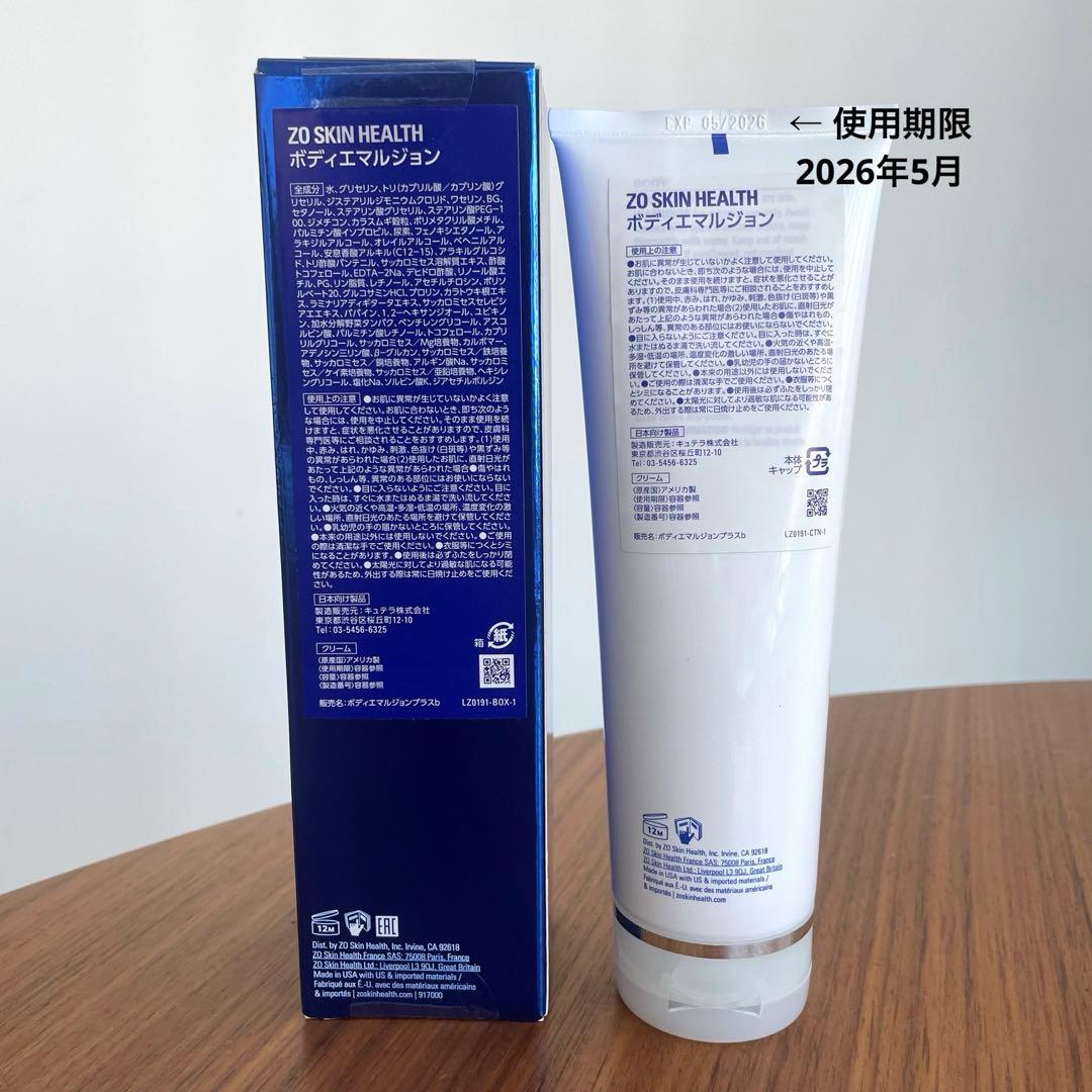 【新品】 ゼオスキン ボディエマルジョン 240ml