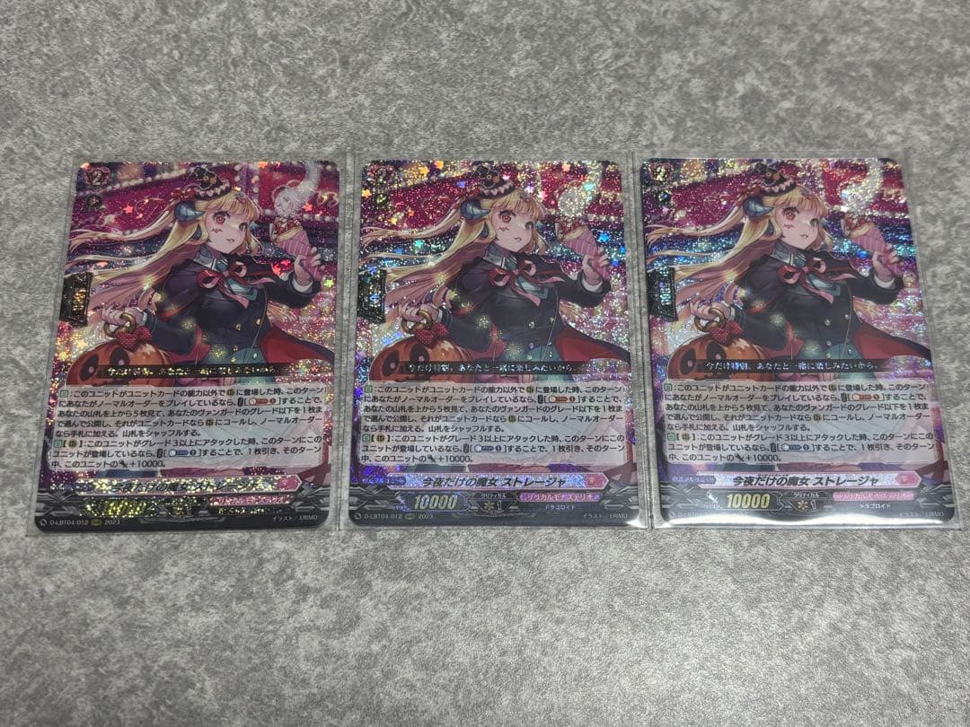 RRR 今夜だけの魔女 ストレージャ　ヴァンガード　3枚セット