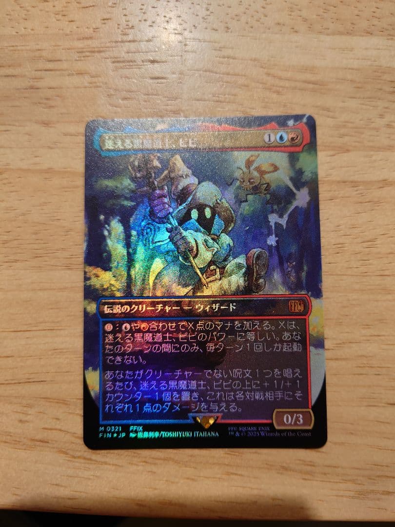 迷える黒魔道士、ビビ