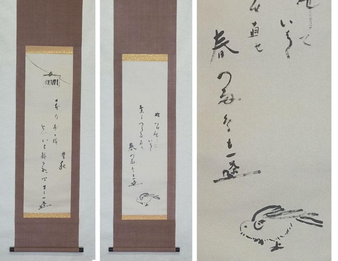 ♥定価6万5百円　掛軸　小林一茶　春秋相宜　双幅　共箱付き　掛け軸