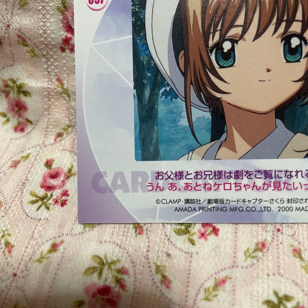 カードキャプターさくら 封印されたカード No.057