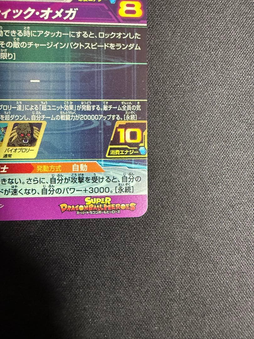 【お値下げ不可】スーパードラゴンボールヒーローズ　H8-SEC P ブロリー