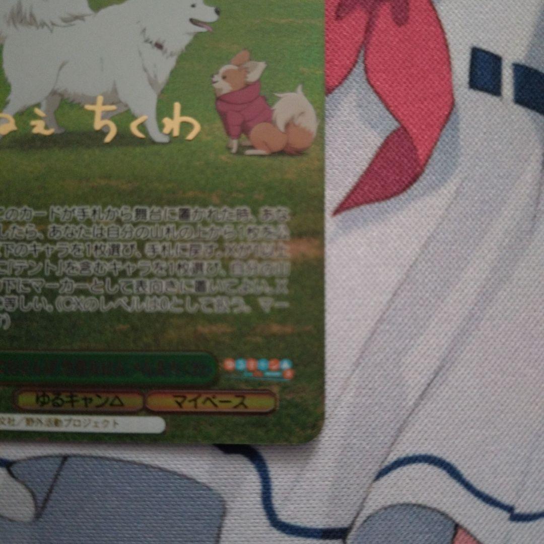 ヴァイスシュヴァルツ　斉藤恵那　SSP サイン ゆるキャン