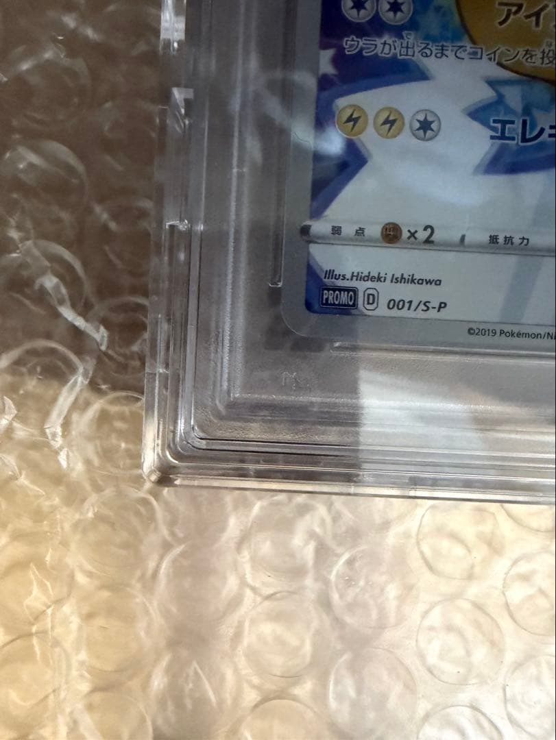 n*n様 ピカチュウ ソード&シールド PROMO S-PプロモカードPSA10