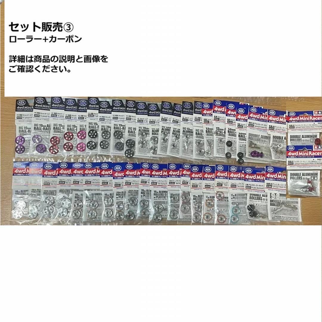ミニ四駆 ローラー カーボン タミヤ まとめ売り 引退セット