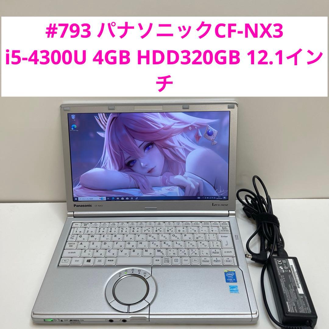 #793 パナソニックCF-NX3 Core i5 4GB 320GB