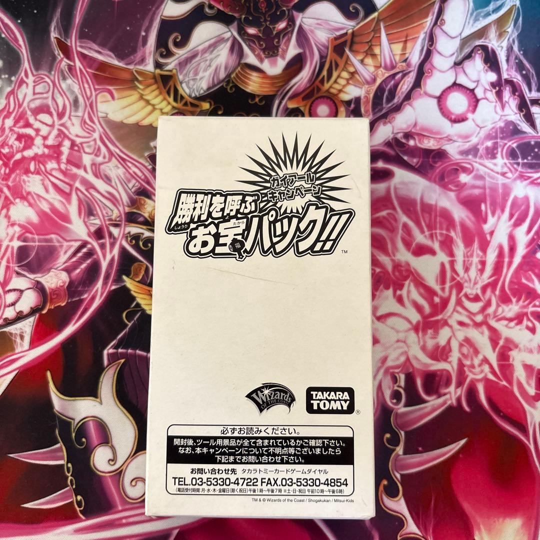 勝利を呼ぶ お宝パック