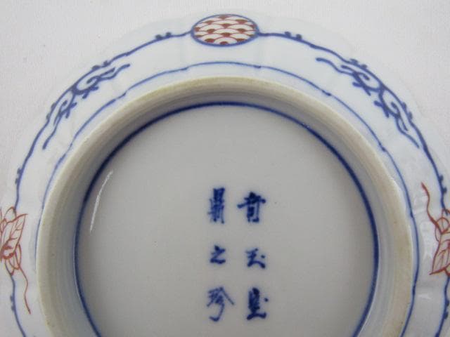 大聖寺伊万里 輪花 金彩菊花図 小皿 2枚 16ｃｍ 竒玉宝鼎之珍 0725 ③