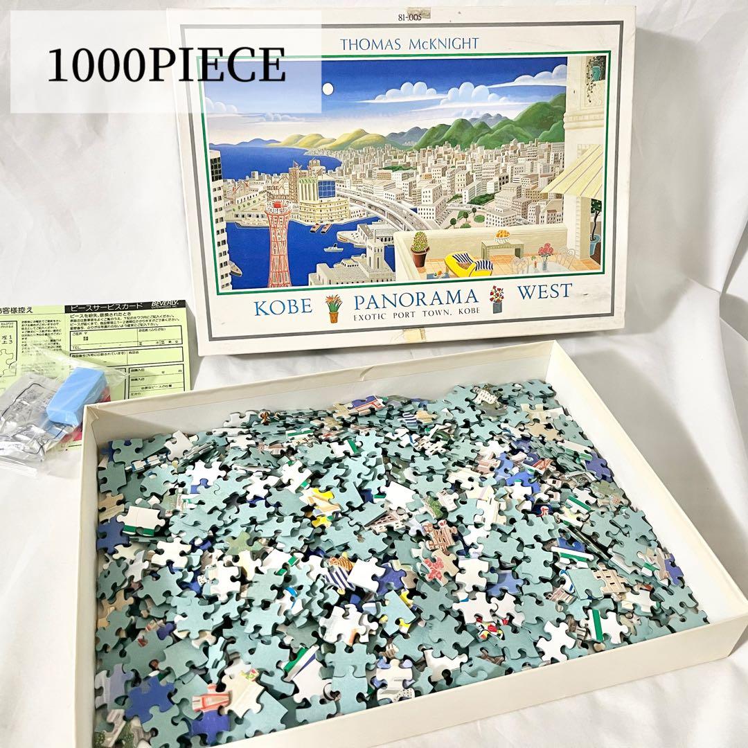 KOBE PANORAMA WEST 1000ピースジグソーパズル　神戸パノラマ