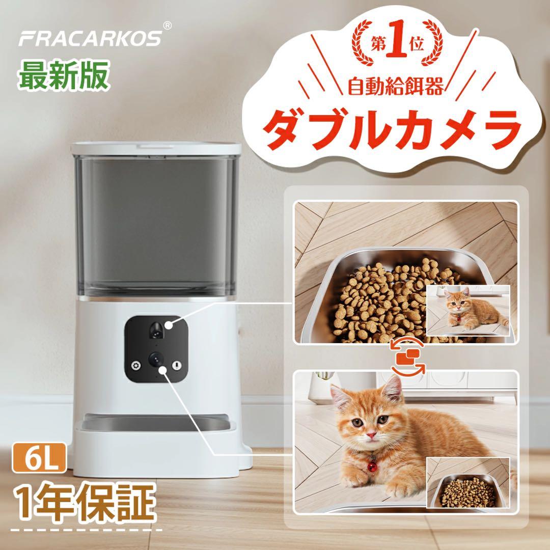 最新ダブルカメラ 自動給餌機 猫 犬 ペットカメラ