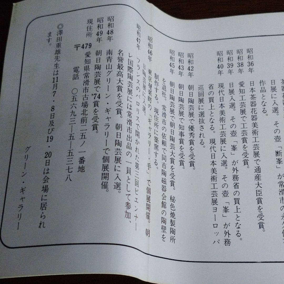 澤田 重雄  月型長皿 5客揃い(つき出し)