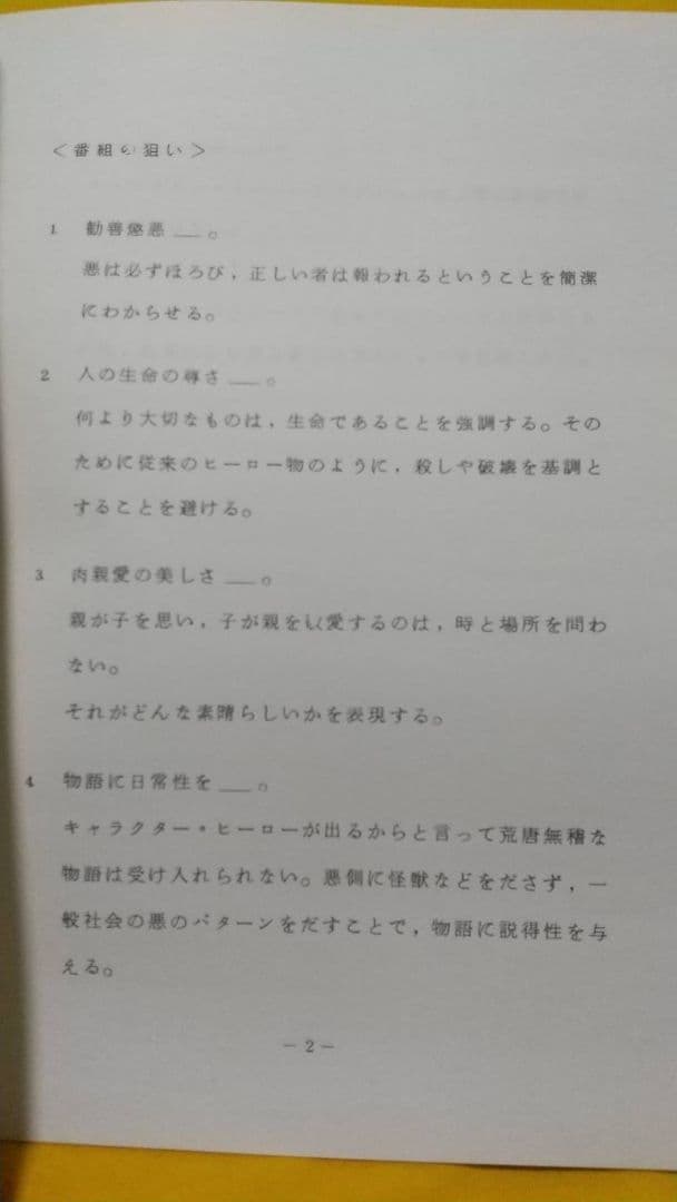ピープロ 「エキサイター50」(仮題) 新番組企画案