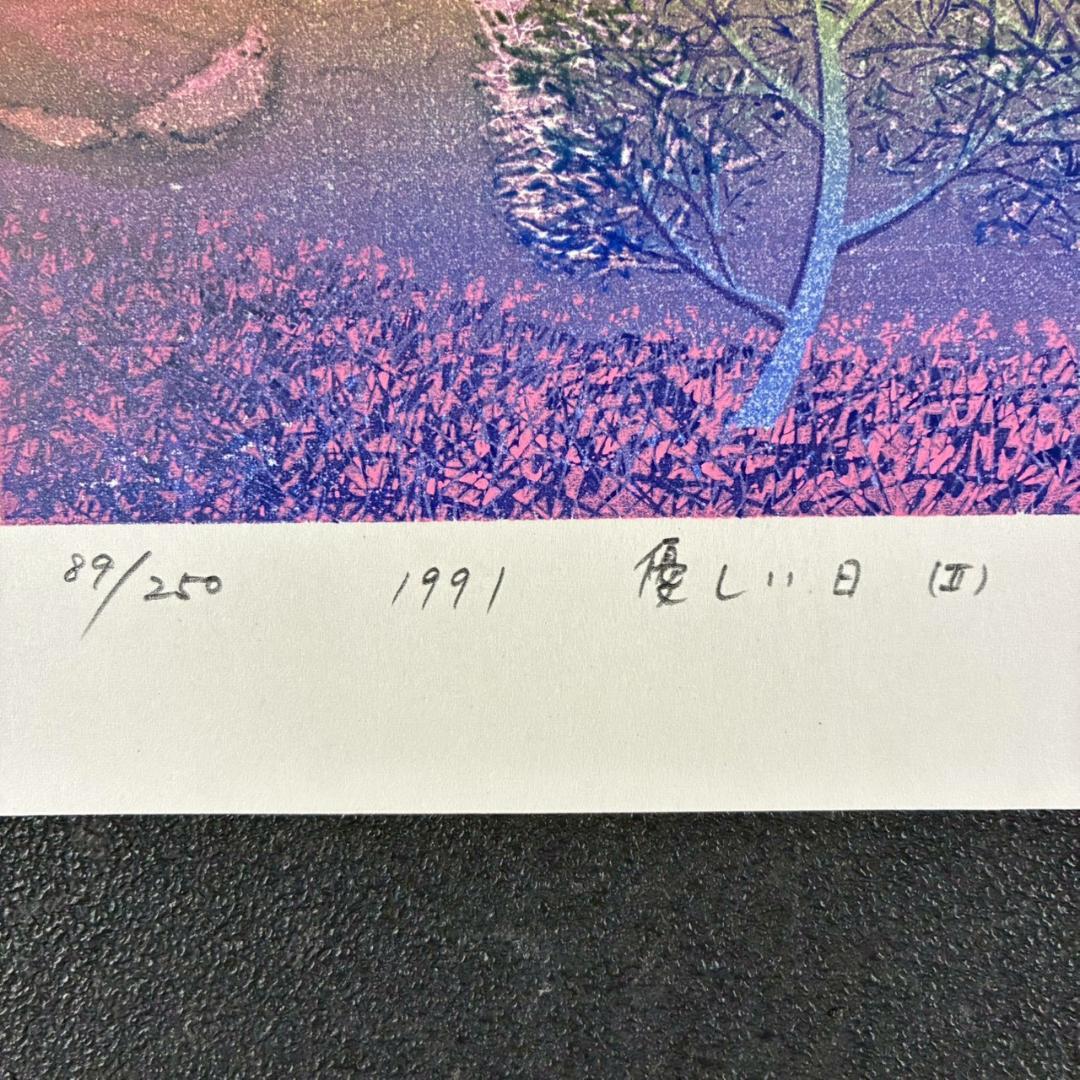 美品 牧野宗則「優しい日（Ⅱ）」木版画 1991年制作 直筆サイン入り 額縁入り