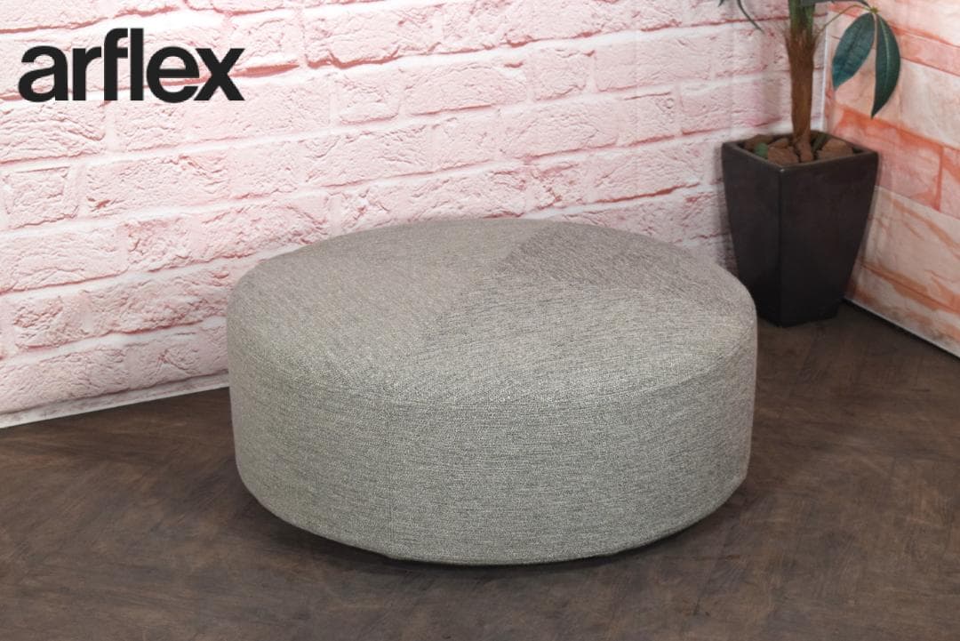 展示品 arflex/アルフレックス PI 09E/ピーアイ 円形スツール