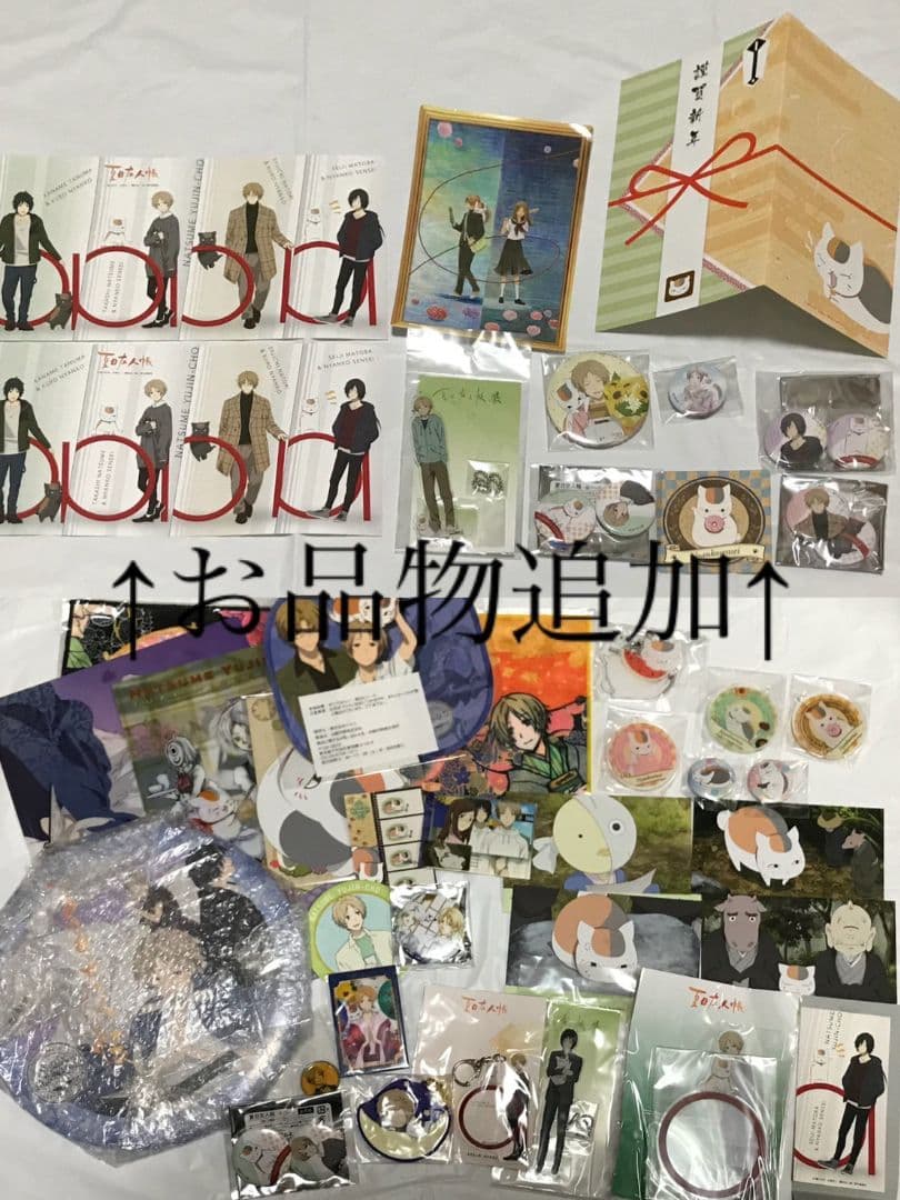 夏目友人帳 夏目貴志 ニャンコ先生 田沼要 名取周一 的場静司 バースデー