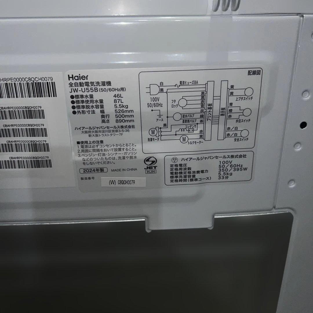 ⭐︎別荘外し/Haier/冷蔵庫/洗濯機/ホワイト2点セット/ほぼ新品