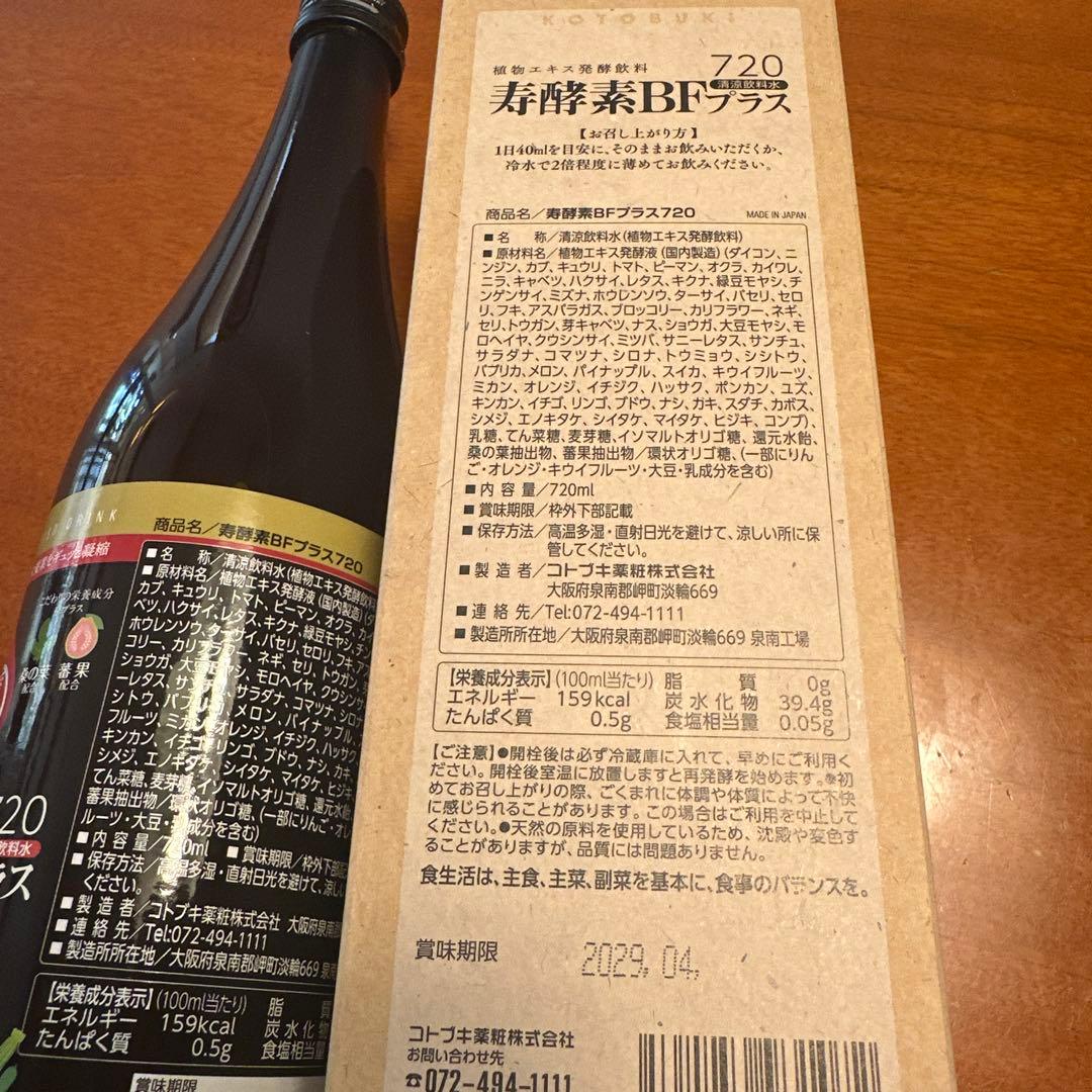 寿酵素BFプラス720〈定価9936円税込〉