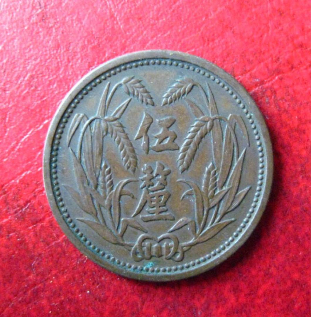 翼東政府　中華民国２６年銘　５厘銅貨