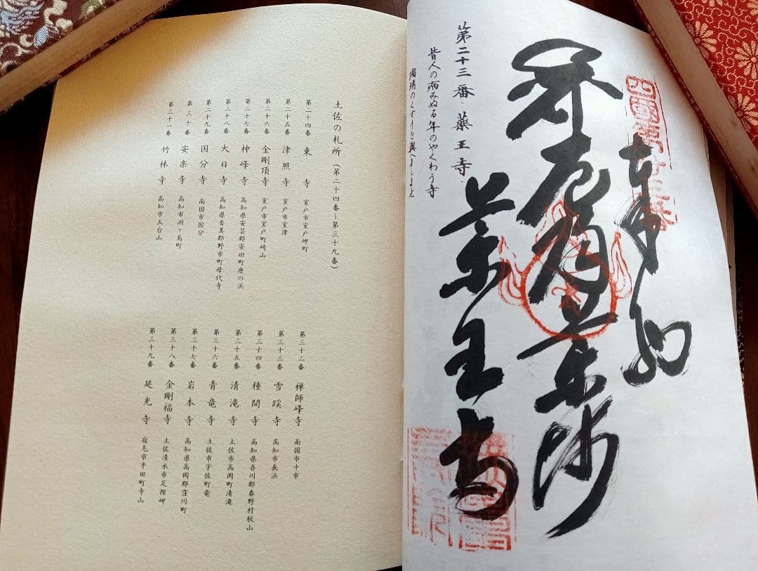 四国八十八か所満願 納経帳 御朱印帳 高野山奥の院も