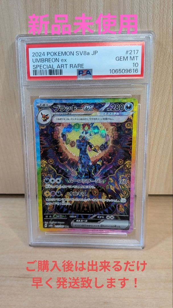 テラスタルフェス SV8a Umbreon ブラッキーｅｘ SAR PSA10