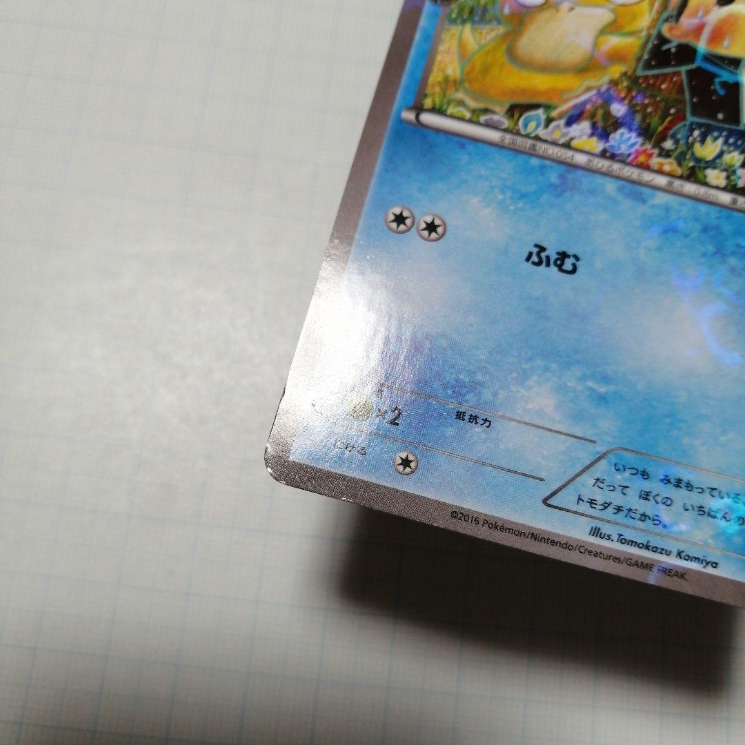 ポケモンカード　コダック　ポケキュン　プロモ　ダメージ品