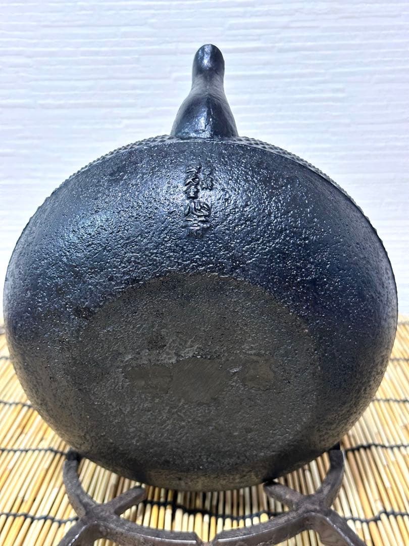 未使用品　南部照光堂 心斎作　木瓜鉉　１８型アラレ　南部鉄瓶　南部鉄器　鉄瓶