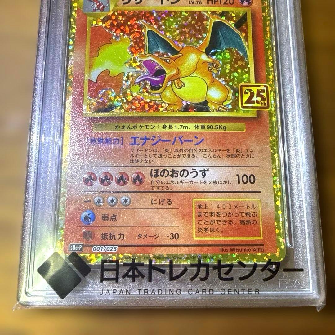 G*1様 早い者勝ち【PSA10】リザードン25th プロモ