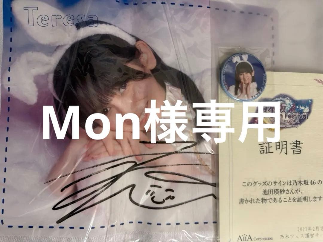 池田瑛紗 直筆サイン入りオリジナルバッグ