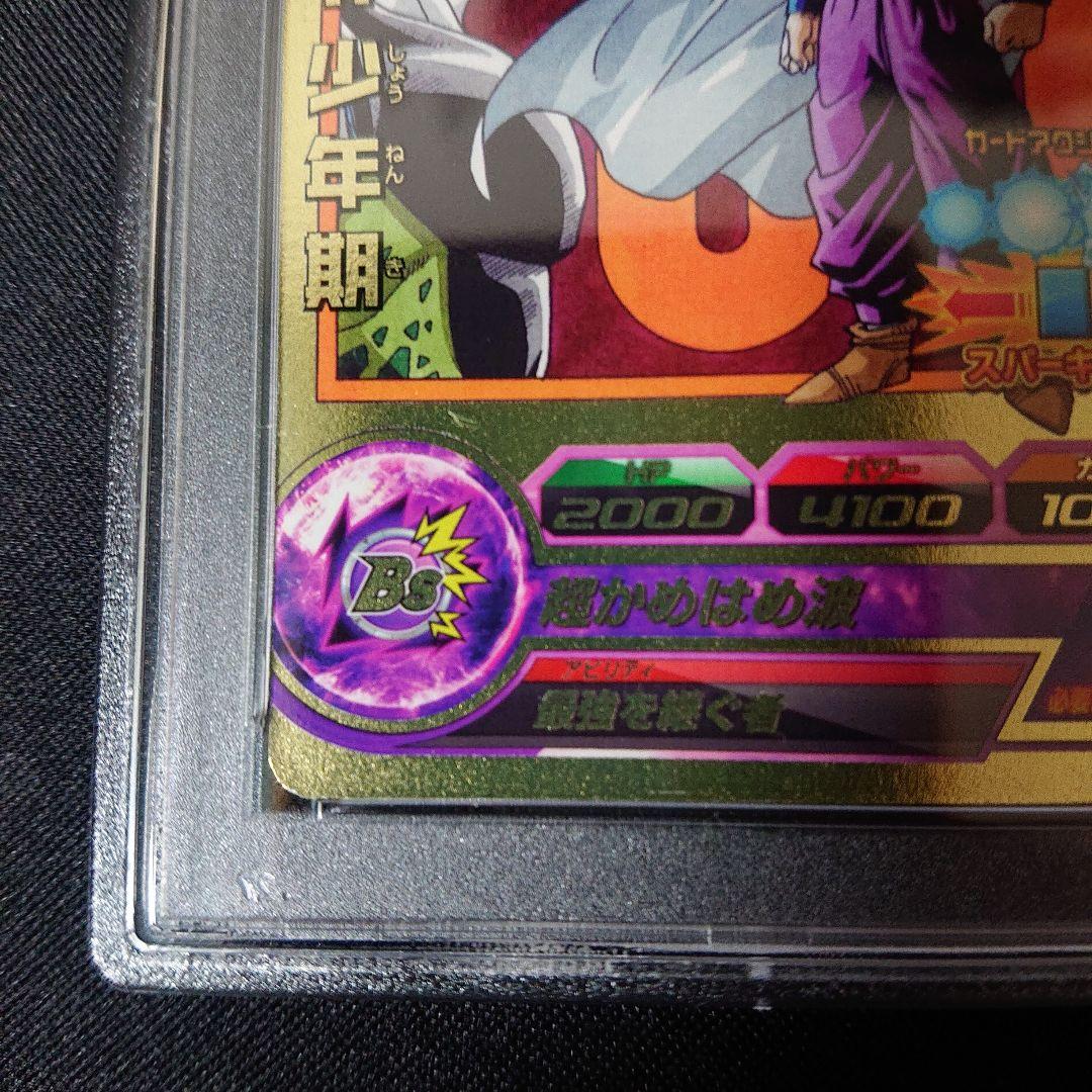 孫悟飯 少年期 プロモ 最強ジャンプ psa7