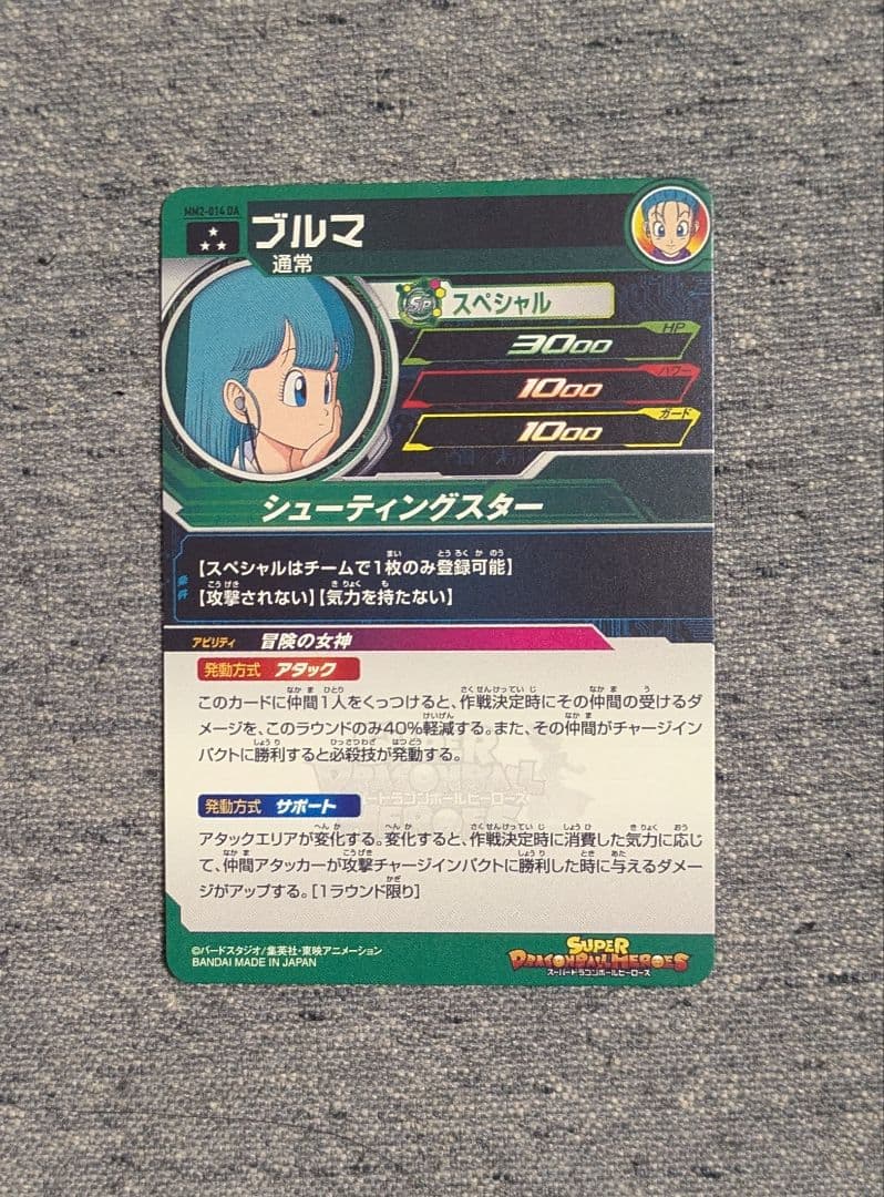 ドラゴンボールヒーローズ ブルマ スペシャルカード MM2-014 DA dA
