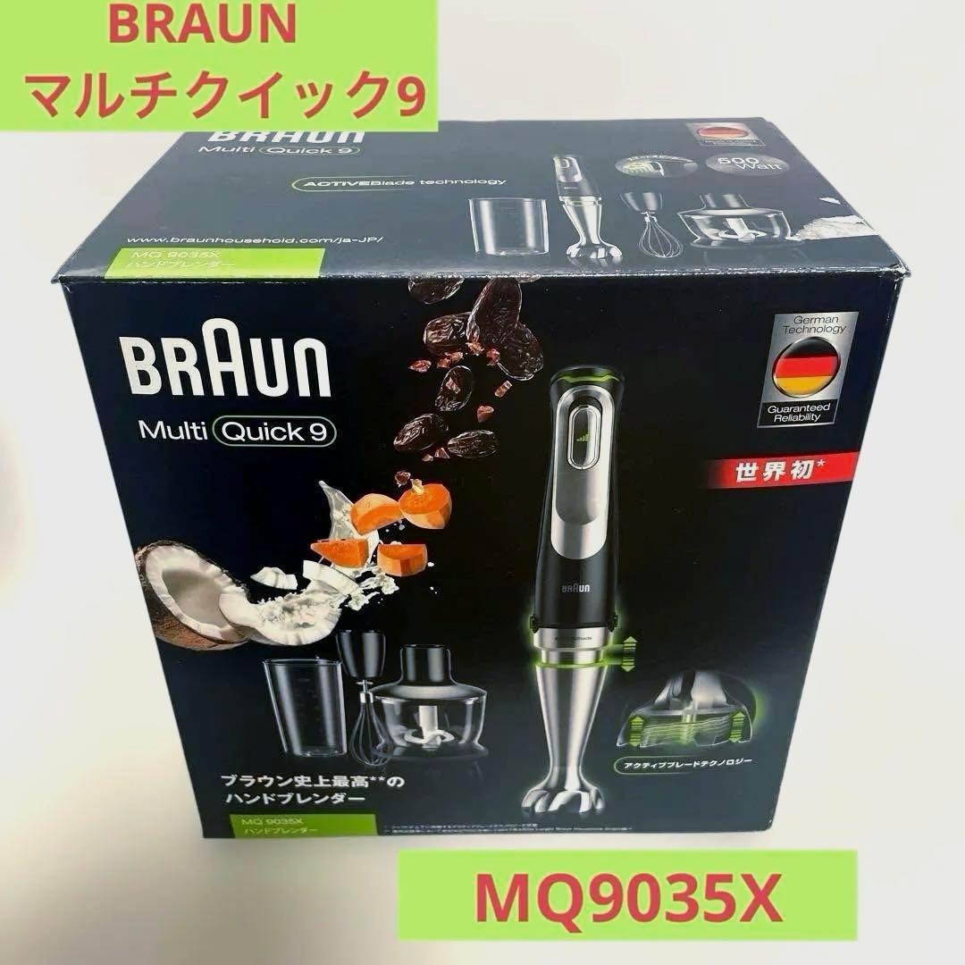 BRAUN マルチクイック9 ハンドブレンダー MQ9035X 1台4役