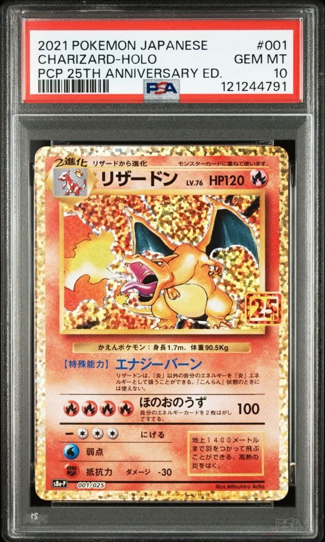 PSA10 リザードン 001/025 25th 周年 ANNIVERSARY