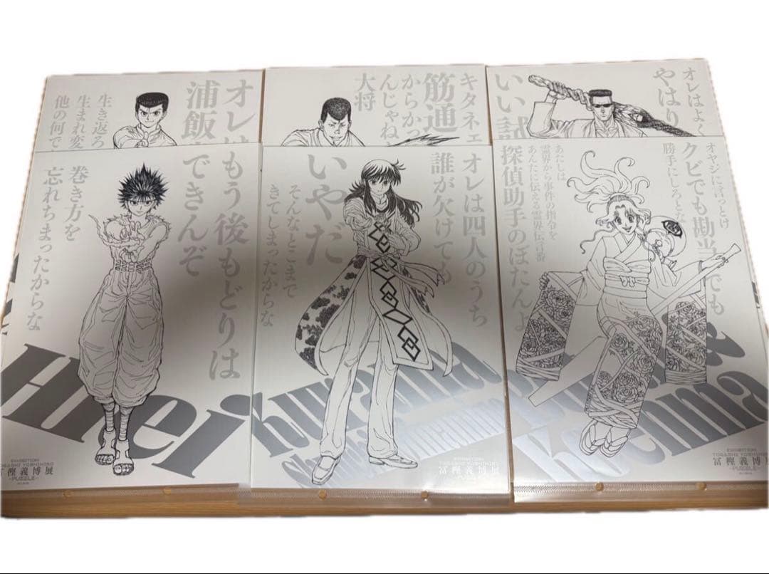 冨樫義博展　HUNTER×HUNTER レベルE 幽☆遊☆白書