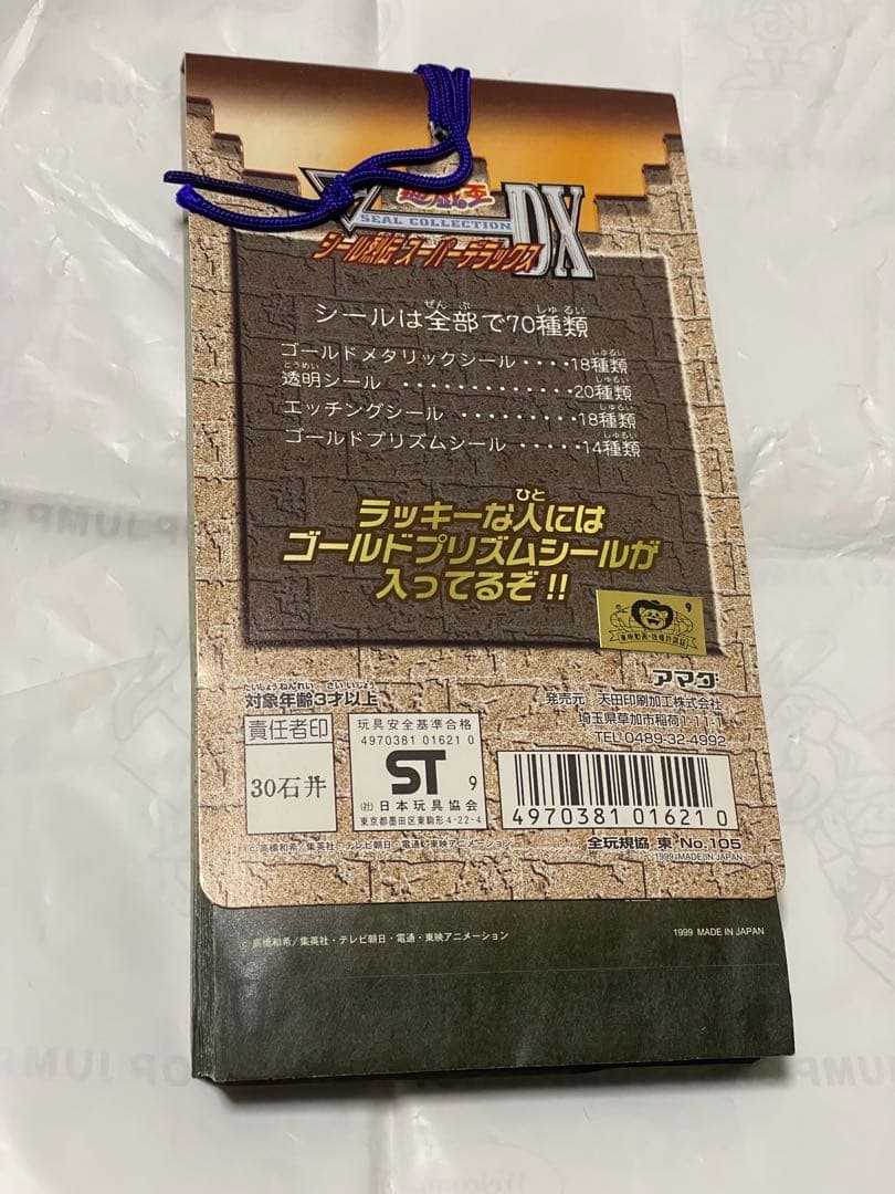 アマダ 遊戯王 シール烈伝スーパーDX 2枚入り× 23袋　束　レトロ　未開封