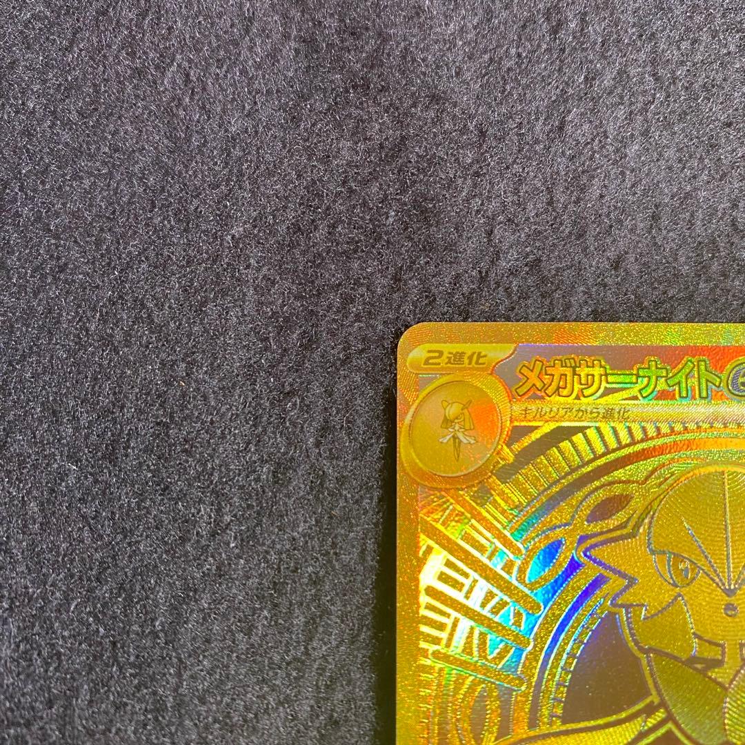 メガサーナイト MUR メガシンフォニア ポケモンカードゲーム