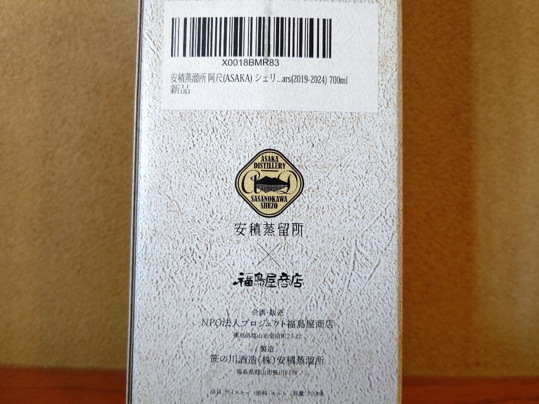 笹の川酒造・安積蒸溜所 阿尺 エイシャント 2017-2022 シェリーカスク