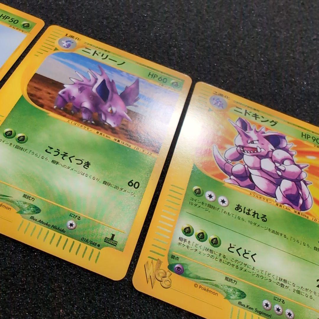 【完美品】カードweb ポケカ　ニドラン♀ ニドリーノ ニドキング　セット
