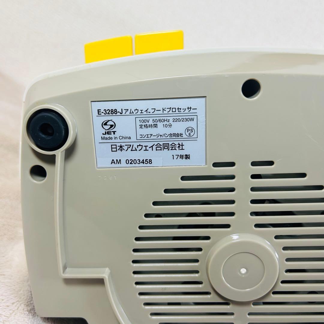 Amway アムウェイ フードプロセッサーE-3288-J 付属品多数