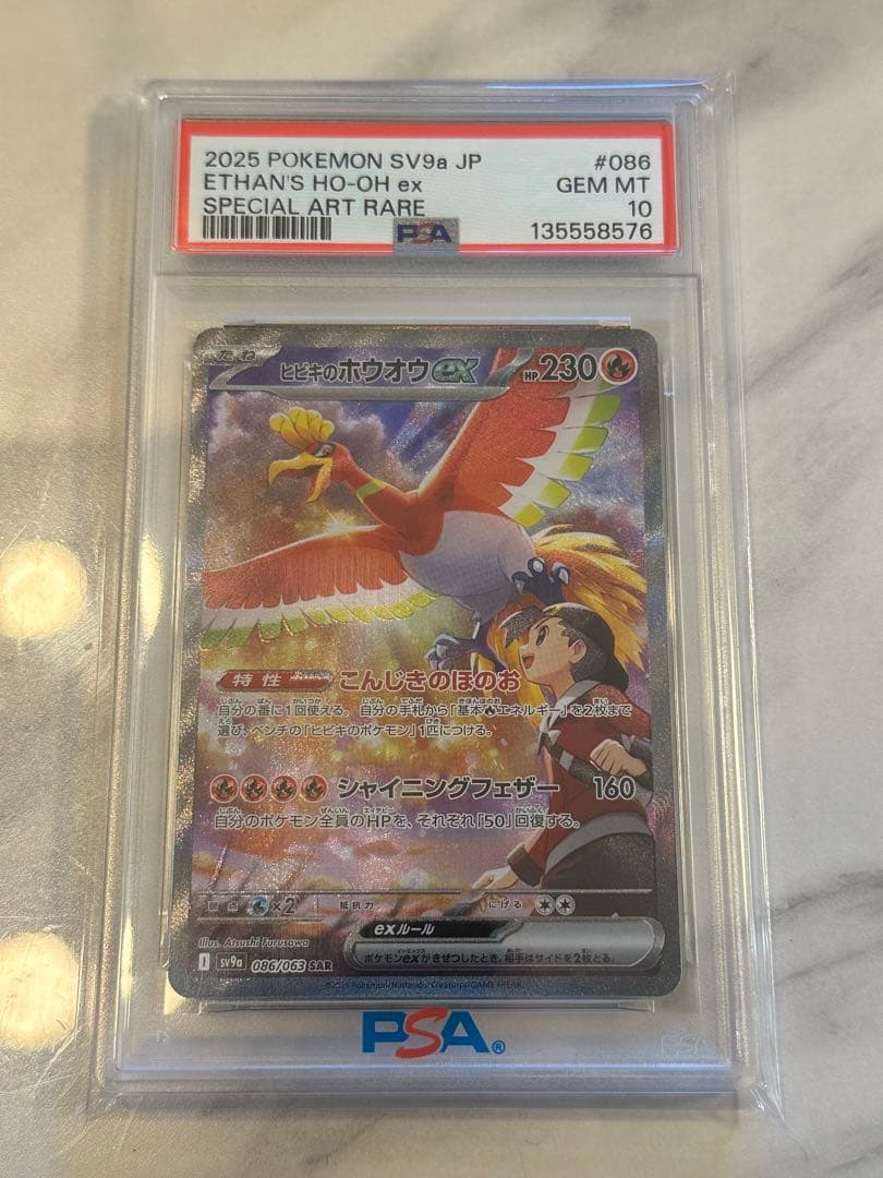 PSA10ヒビキのホウオウex SAR SV9a 熱風のアリーナ 086/063