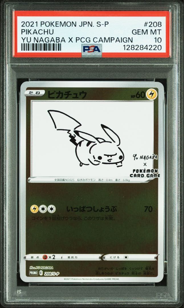 ピカチュウ nagaba 長場雄　PSA10