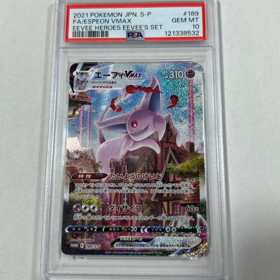 エーフィブイマックスプロモカードpaa10