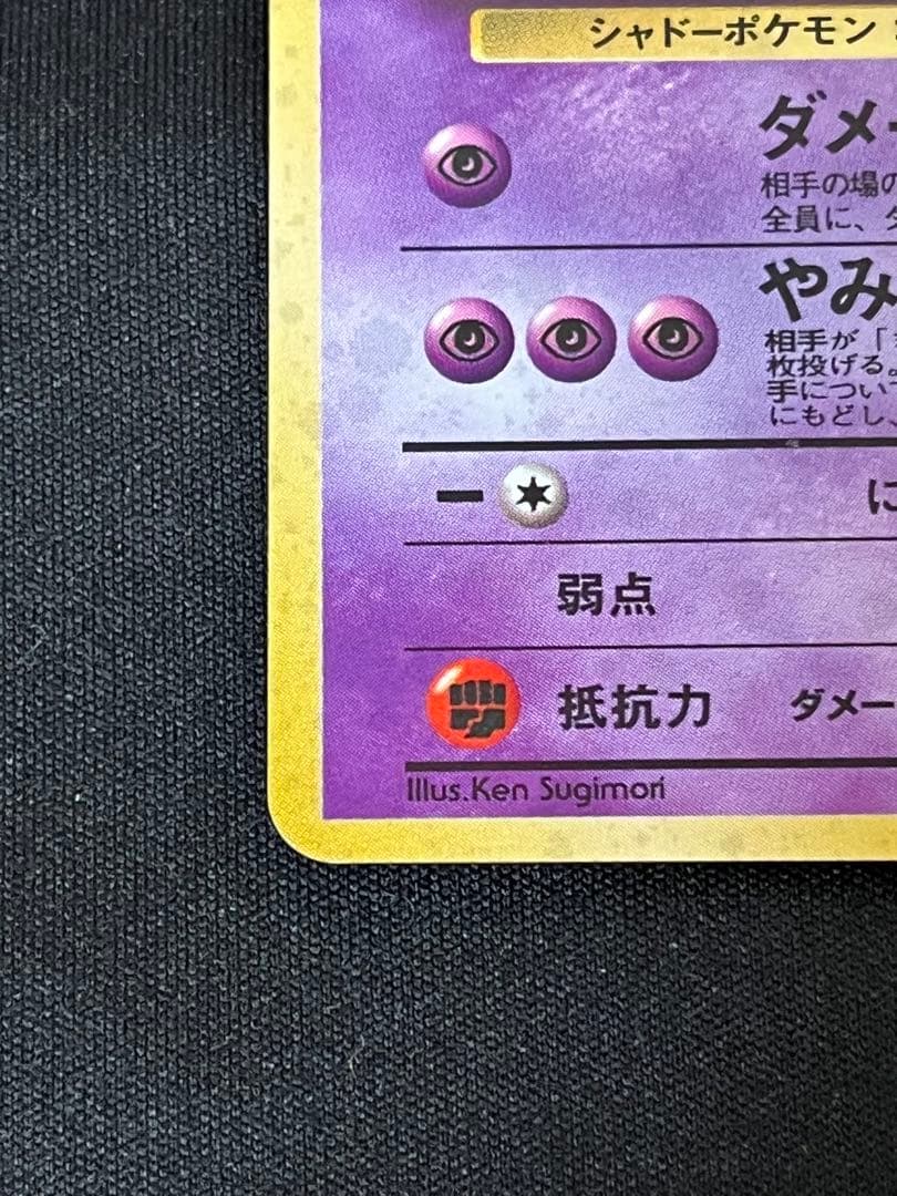 F*e様 ナツメのゲンガー 旧裏