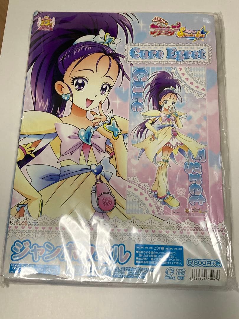 プリキュア キュアイーグレット　ジャンボタオル