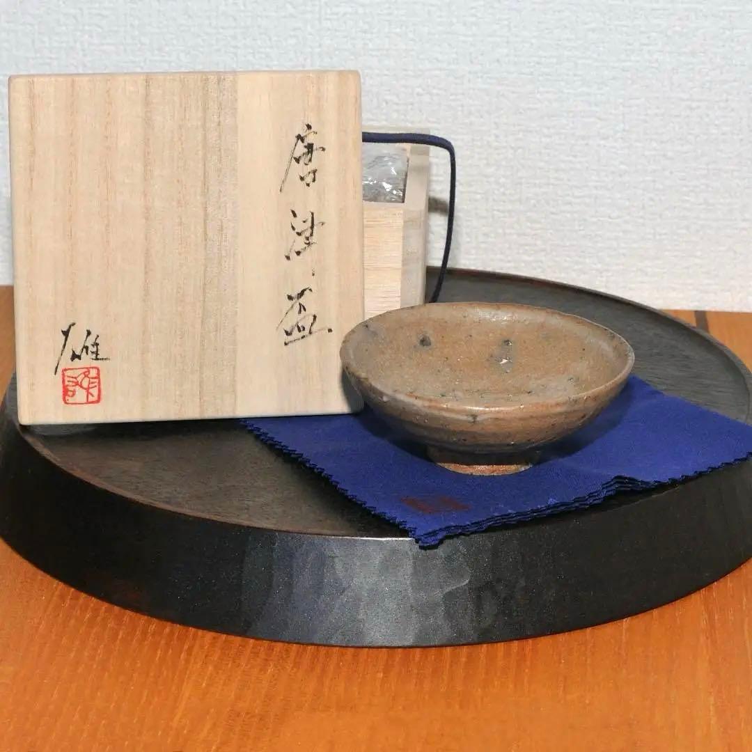 丸田雄 唐津盃 平盃