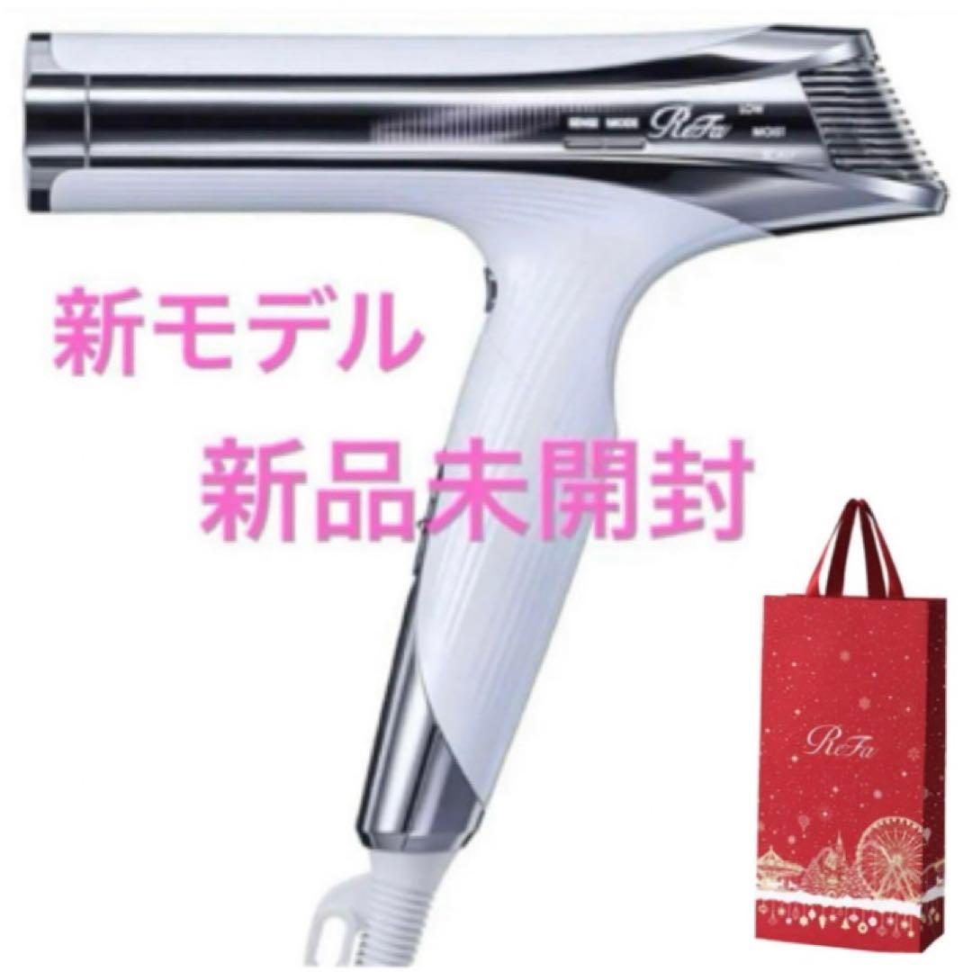 新品未開封♥リファビューテック ドライアーS+ホワイト 限定ショッパー付き