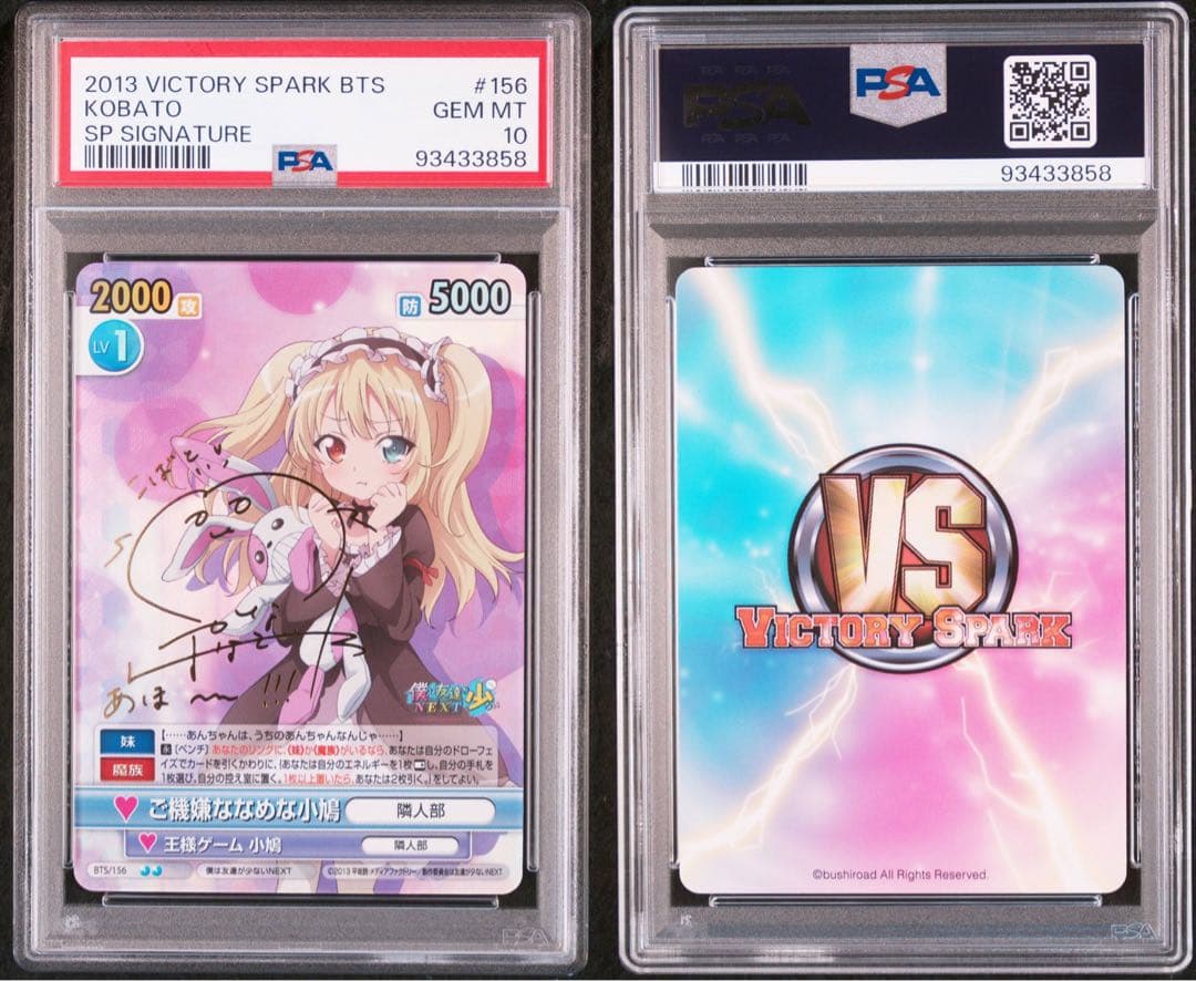 ヴィクトリースパーク　僕は友達が少ない　ご機嫌ななめな小鳩　サイン　PSA10