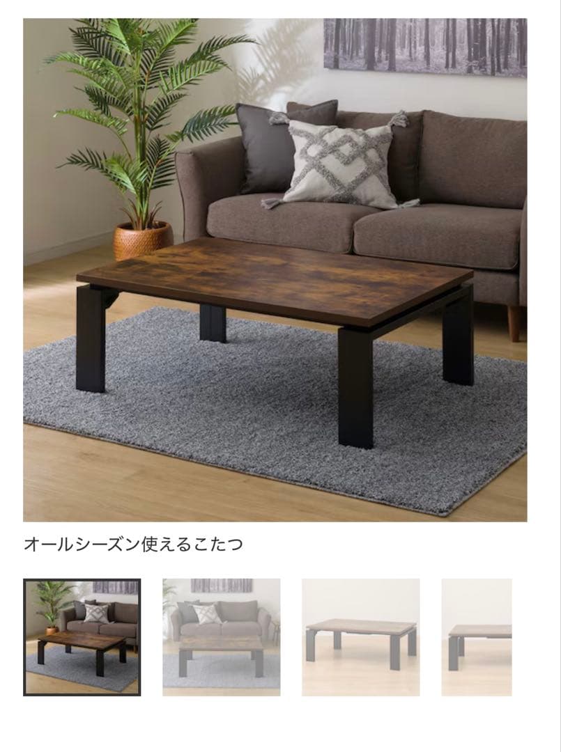 オールシーズン使えるこたつ 105cm